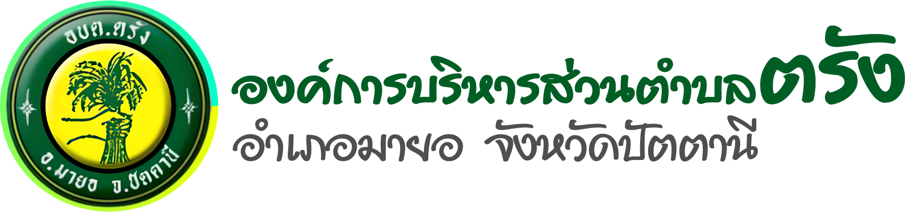 www.trangmayo.go.th